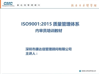 2015版ISO9001培训