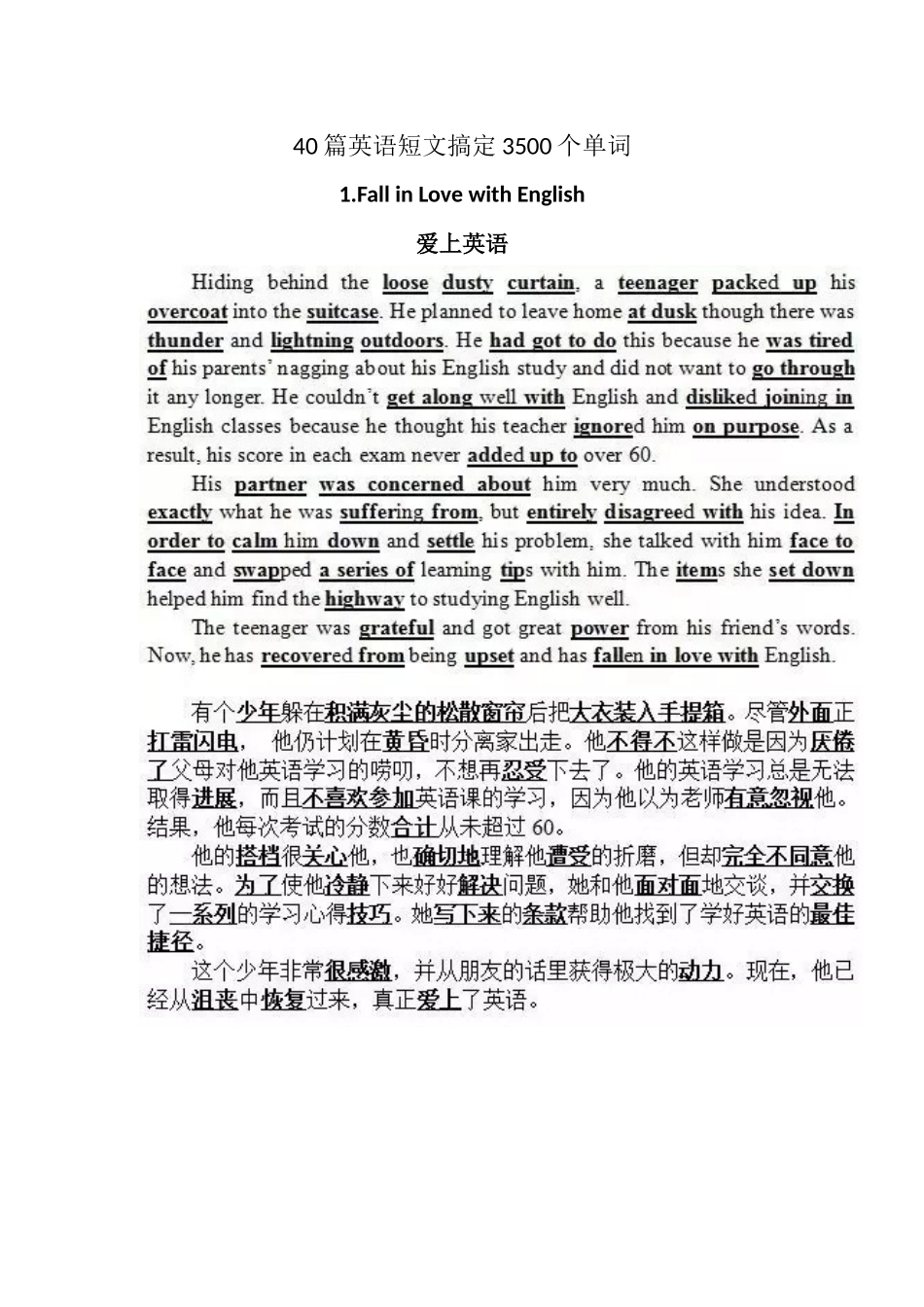 40篇英语短文搞定3500个单词_第1页