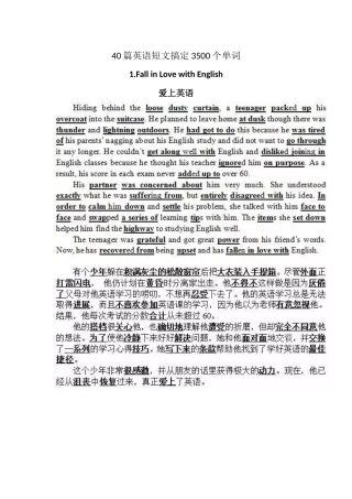 40篇英语短文搞定3500个单词