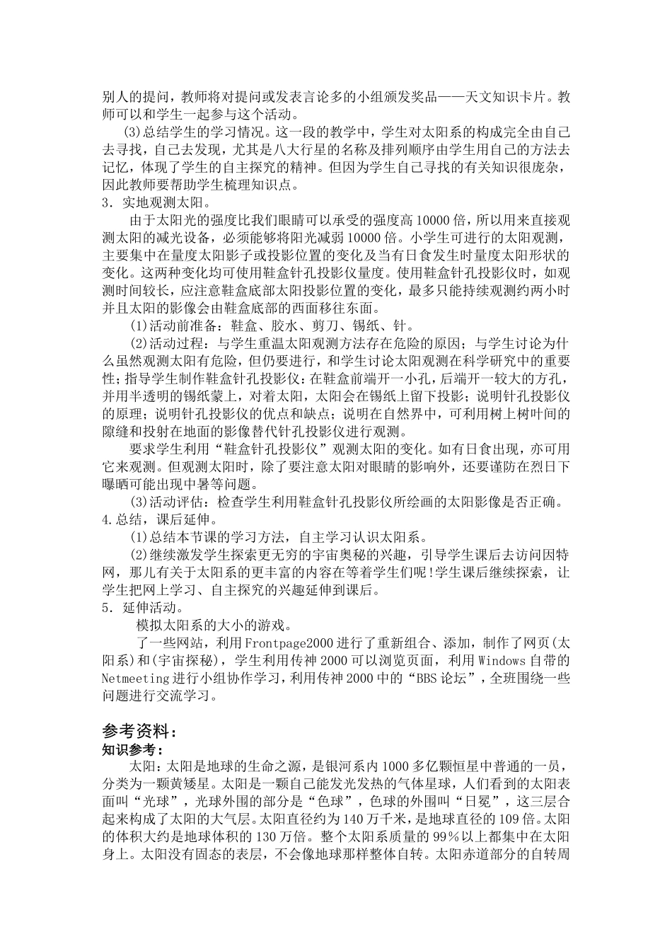 《太阳系大家族》教学设计_第2页