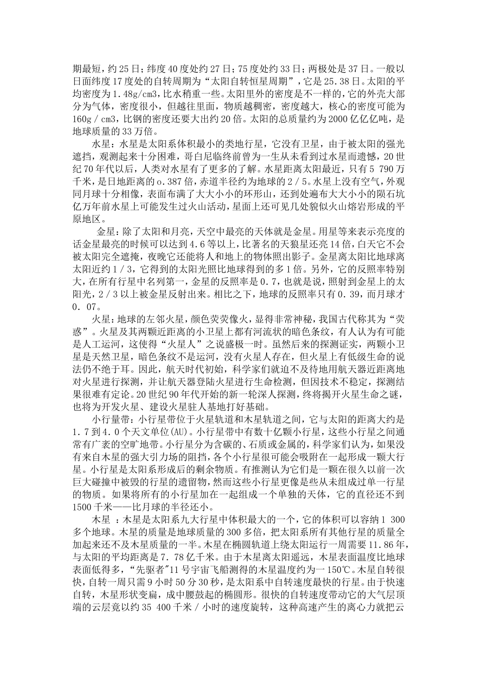 《太阳系大家族》教学设计_第3页