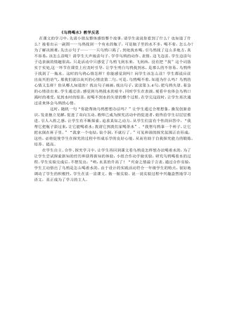 乌鸦喝水教学反思