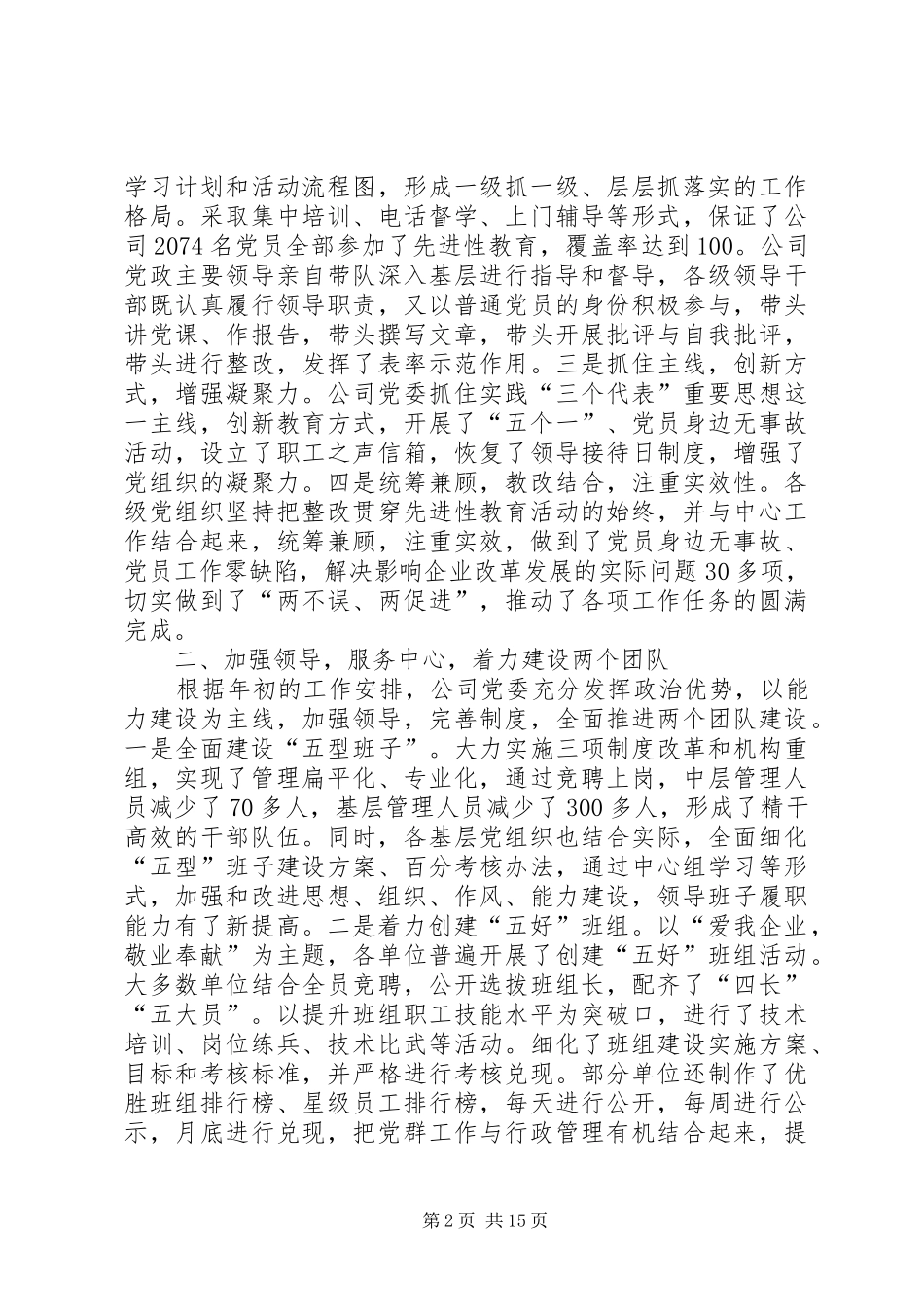 公司党委工作总结及工作安排_第2页