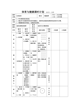 体育与健康课时计划备课人
