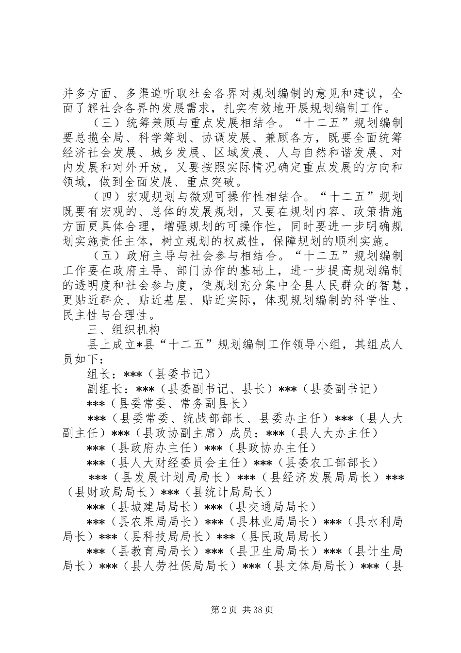 县国民经济和社会发展第十二个五年规划编制工作方案_第2页