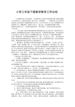 小学三年级下册数学教学