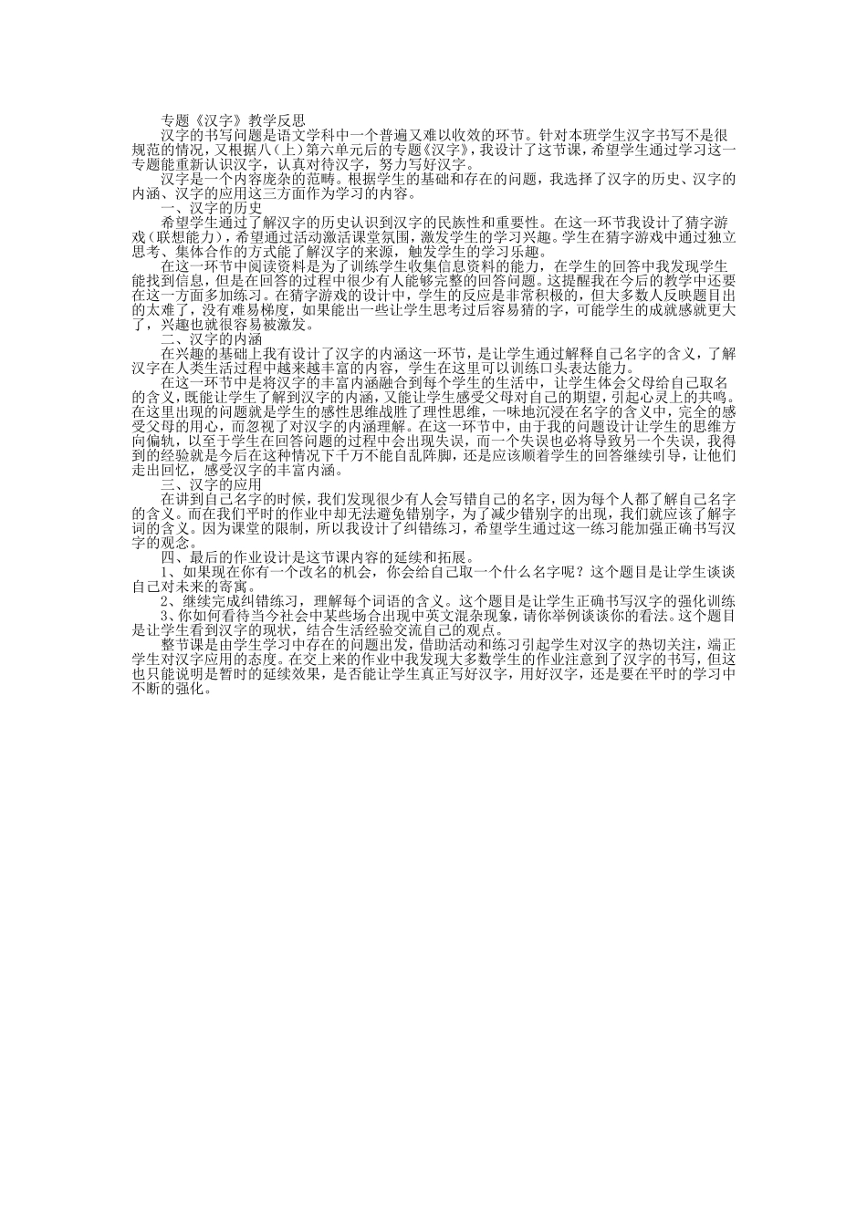 《汉字》设计_第1页