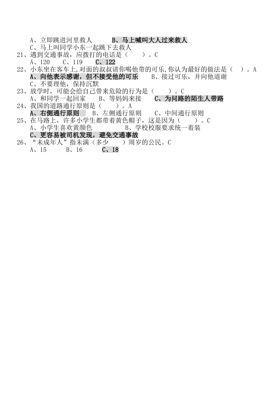 交通知识问答_第2页