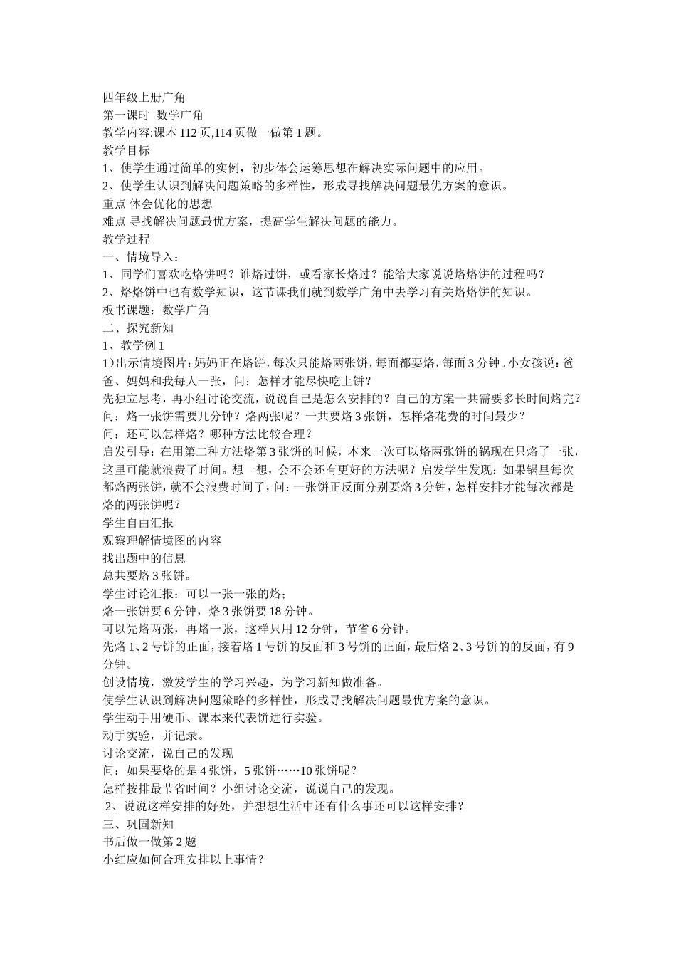 四年级上册广角_第1页