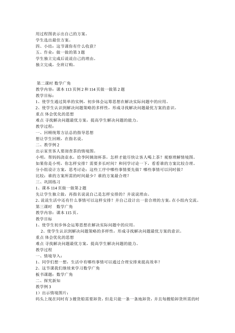 四年级上册广角_第2页