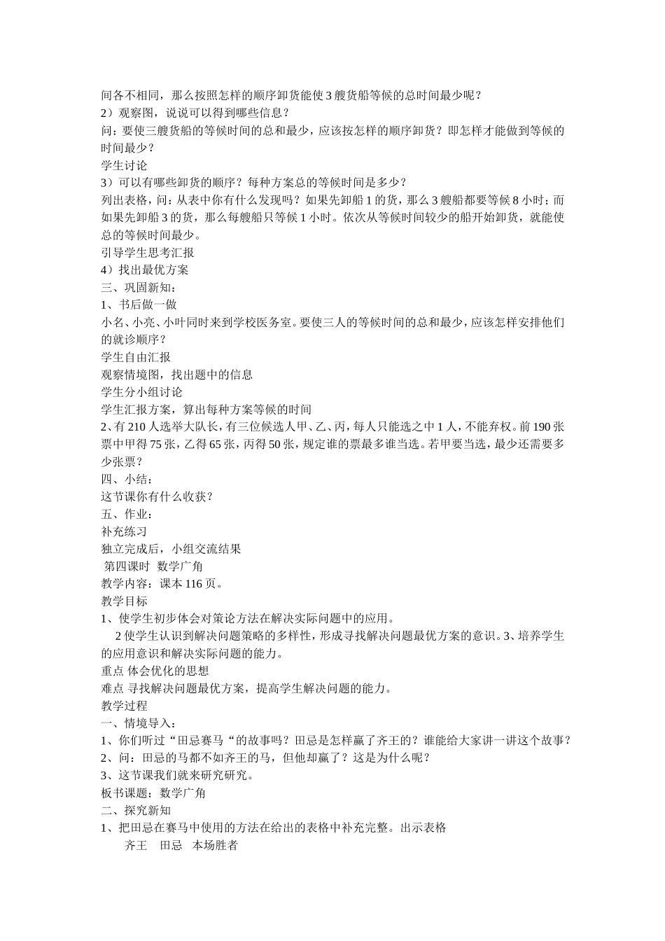 四年级上册广角_第3页