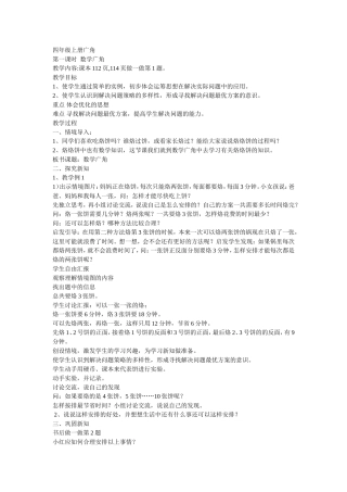 四年级上册广角