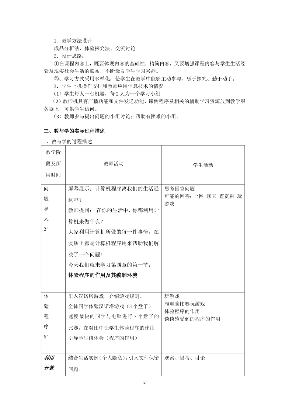 《编制计算机程序解决问题》教学设计_第2页
