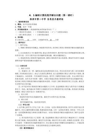 《编制计算机程序解决问题》教学设计