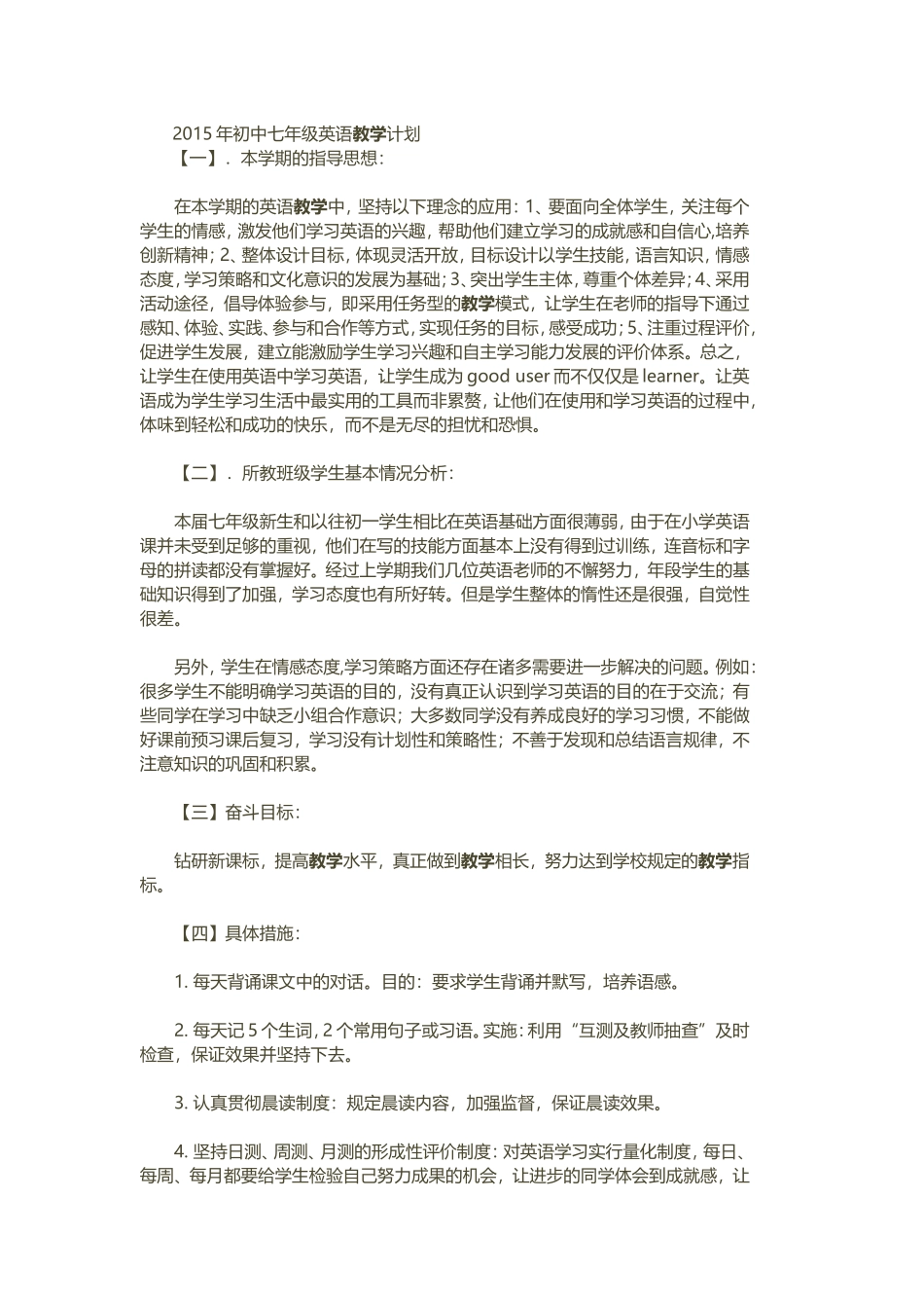 2015年初中七年级英语教学计划_第1页