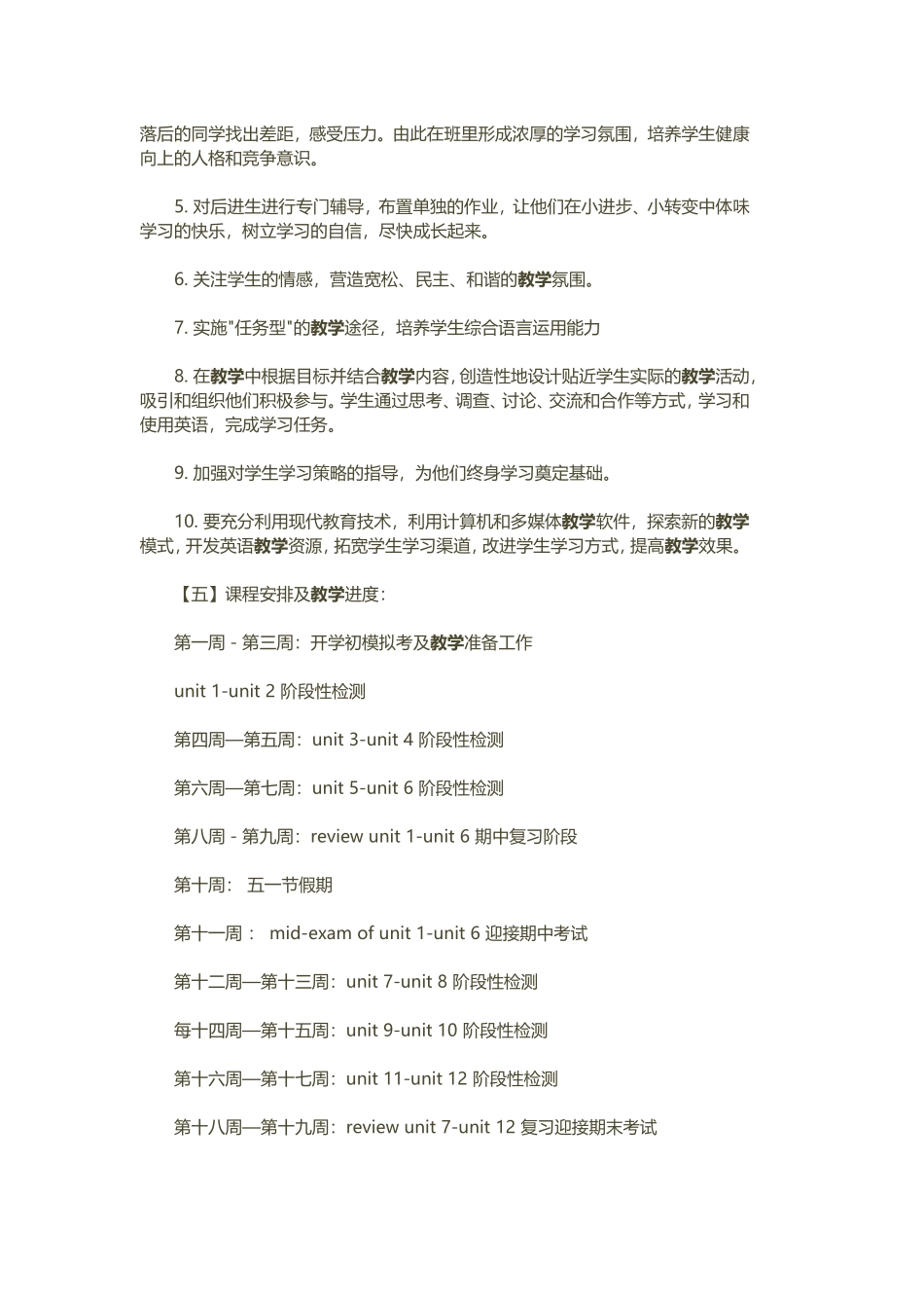 2015年初中七年级英语教学计划_第2页