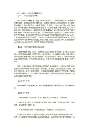 2015年初中七年级英语教学计划