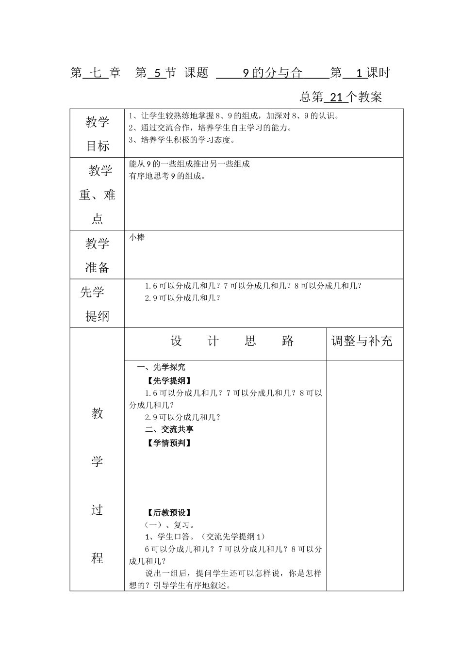 一年级上册第七单元第五课时_第1页
