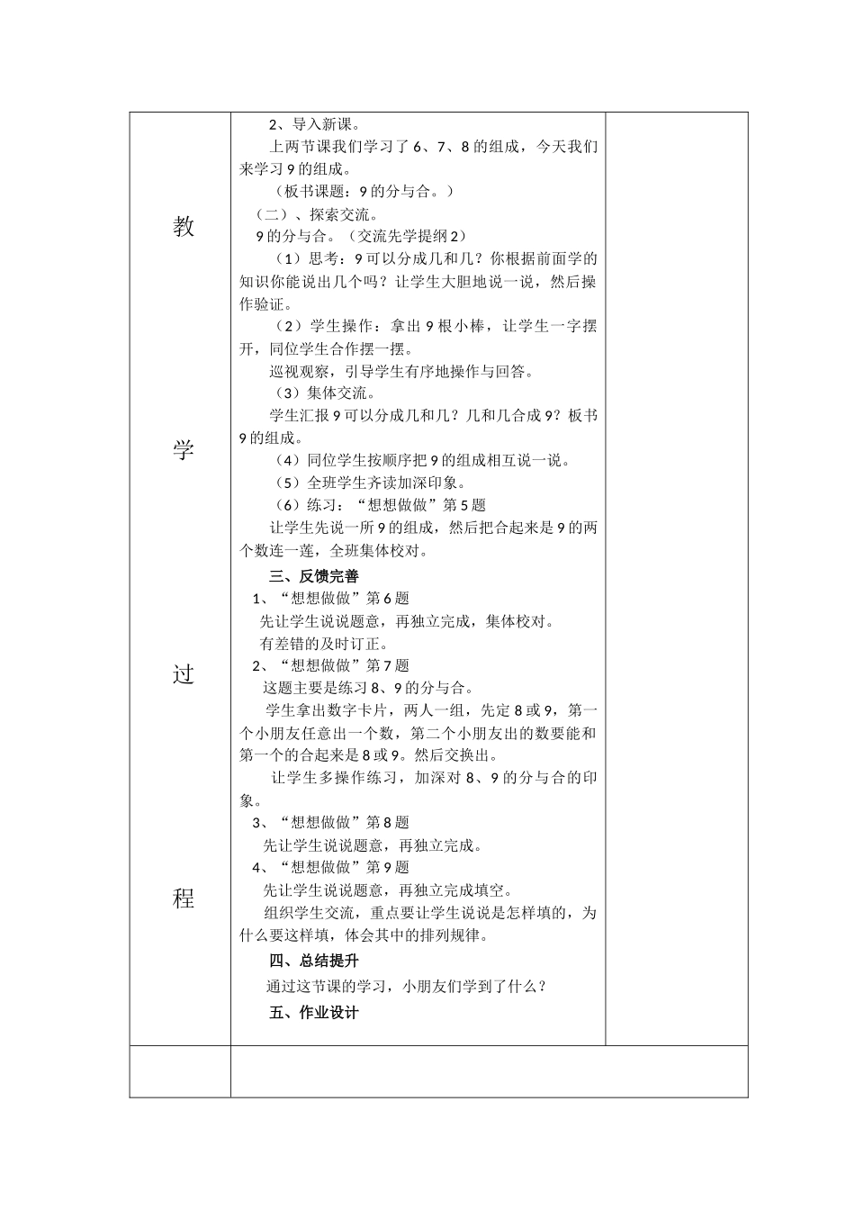 一年级上册第七单元第五课时_第2页