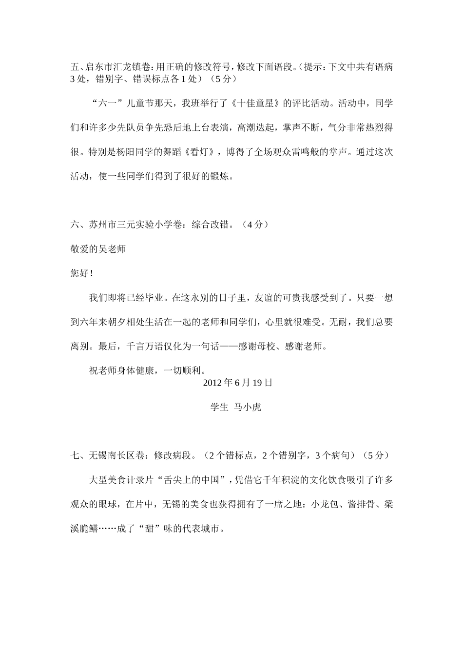 小升初修改病段_第2页