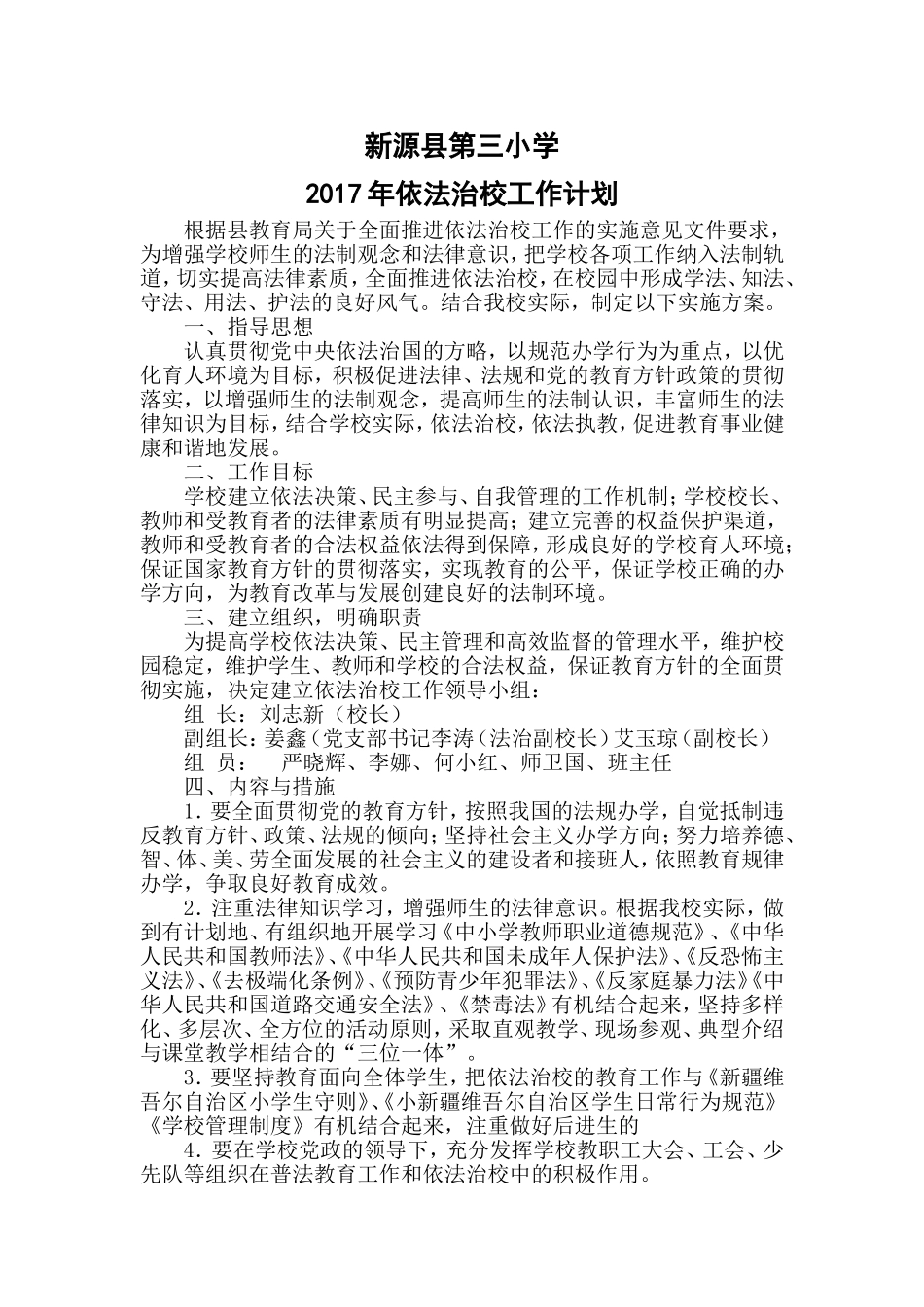 2017年依法治校工作计划 (2)_第1页