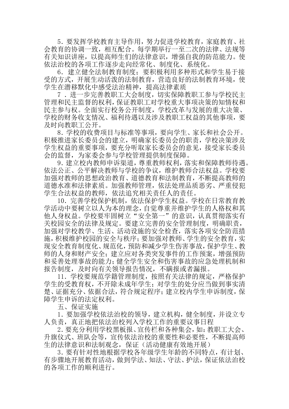 2017年依法治校工作计划 (2)_第2页