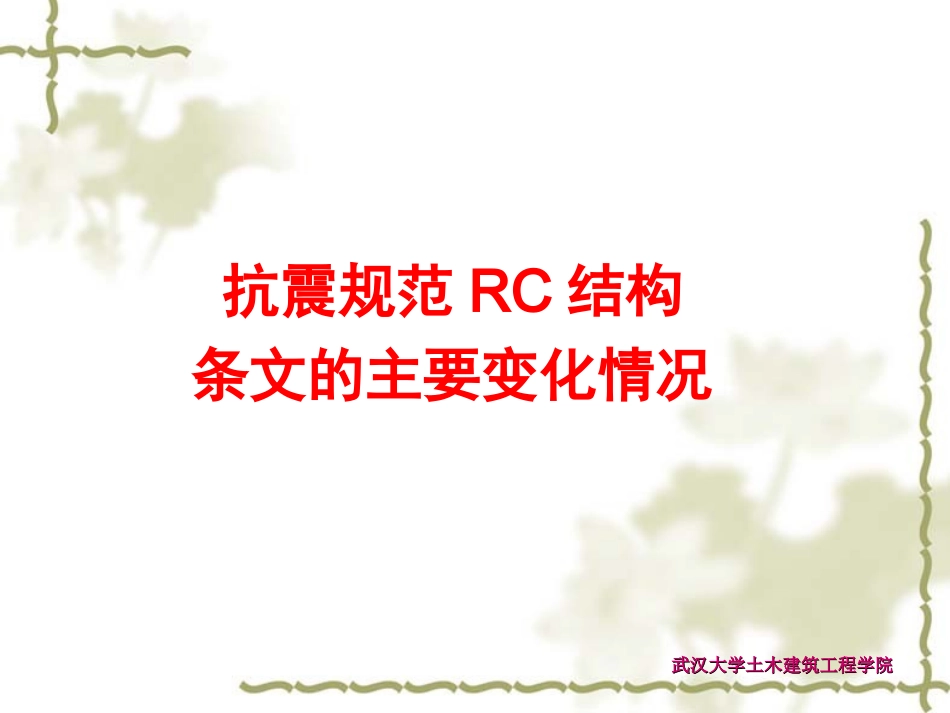 《建筑抗震设计规范》GB50011-2010_第2页