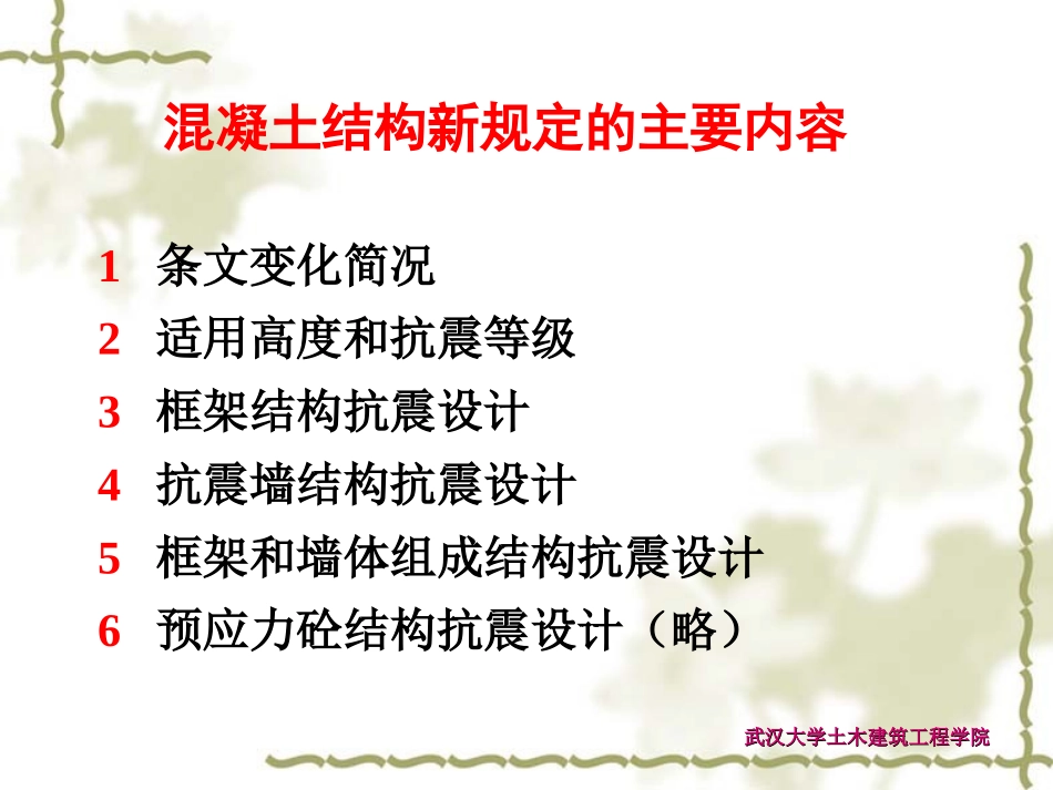 《建筑抗震设计规范》GB50011-2010_第3页