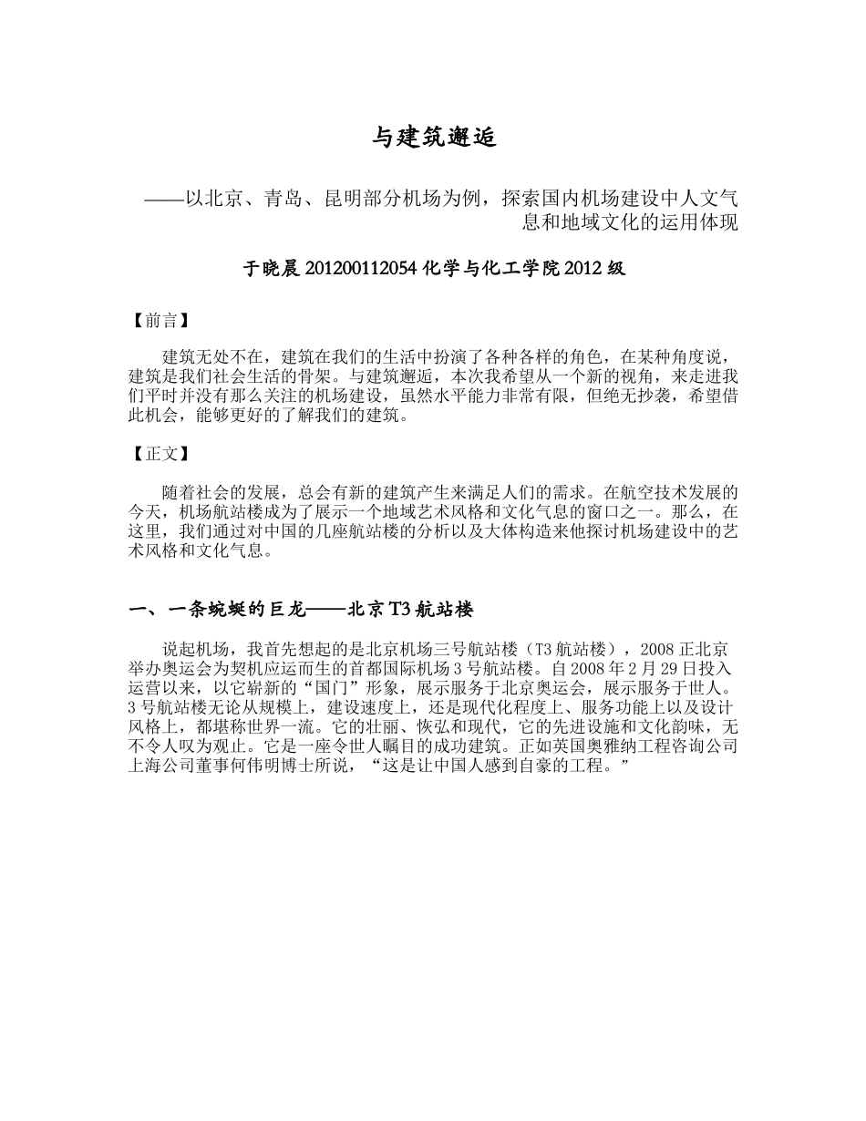 【论文】与建筑邂逅_第1页