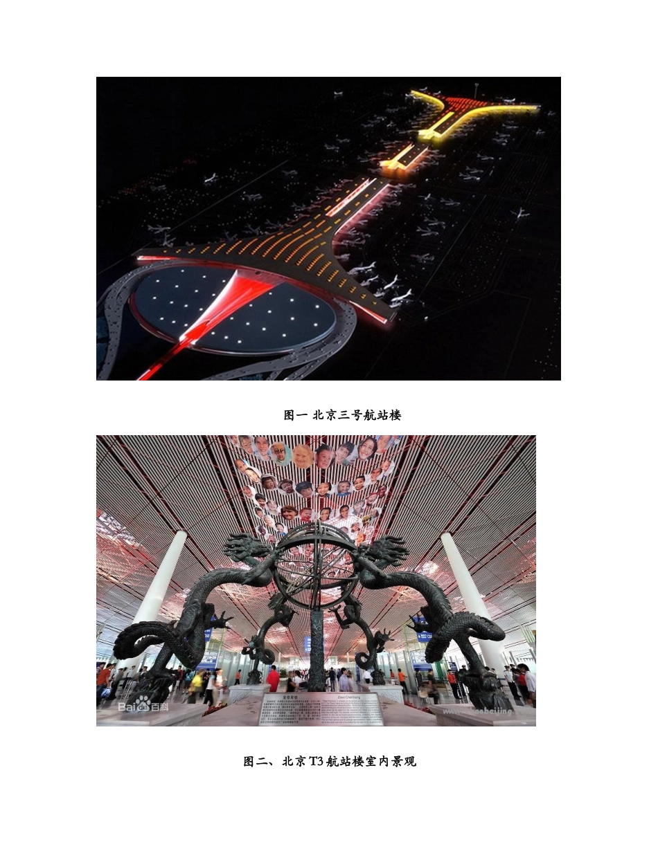 【论文】与建筑邂逅_第2页