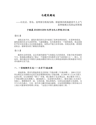 【论文】与建筑邂逅
