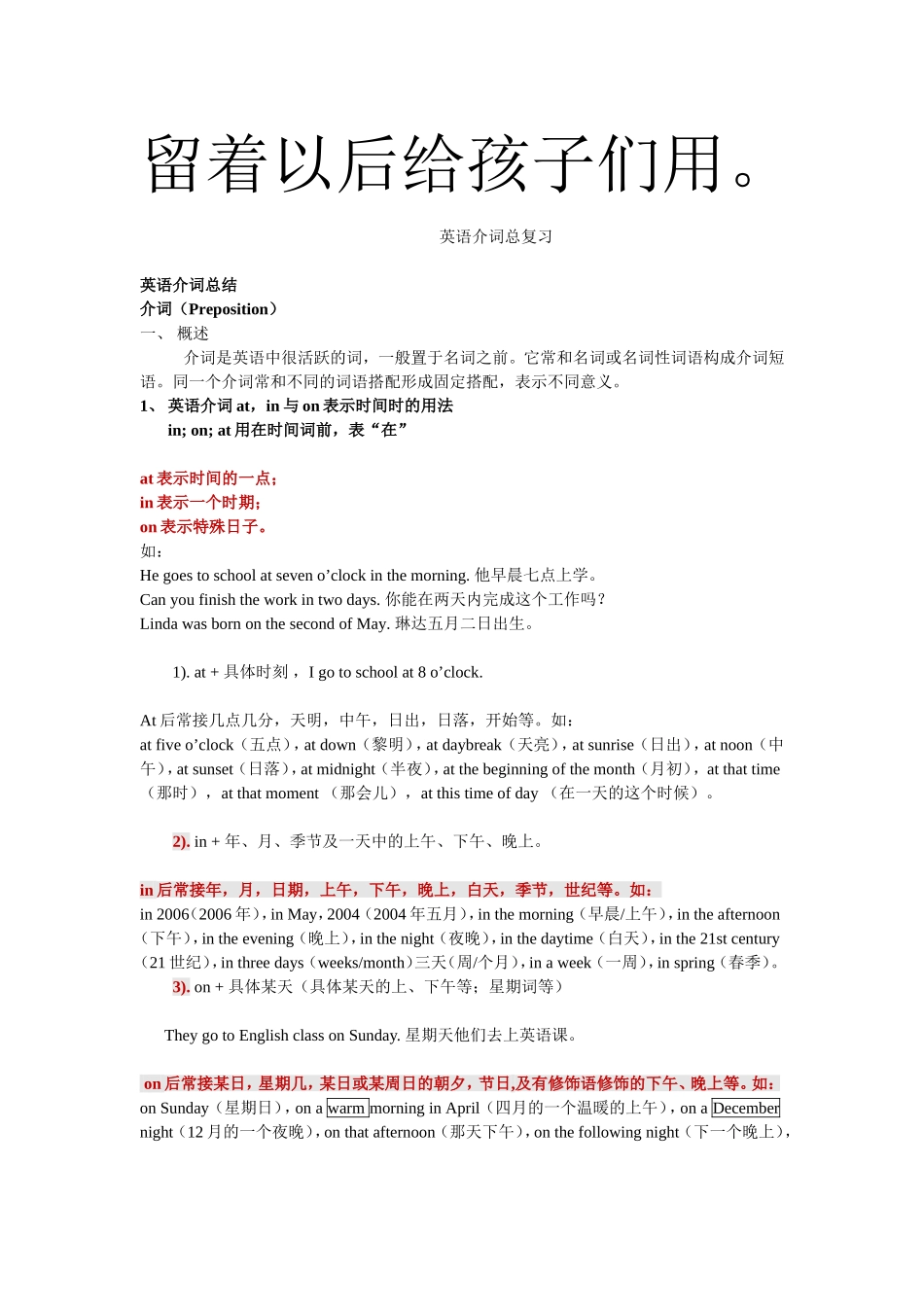 常用介词讲解及练习 (2)_第1页