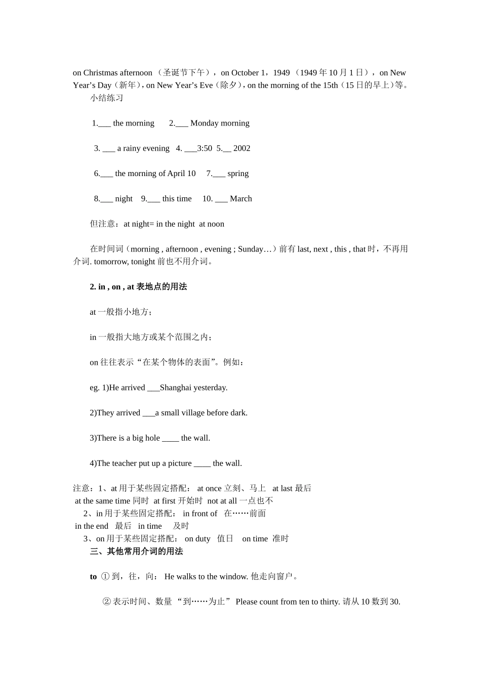 常用介词讲解及练习 (2)_第2页