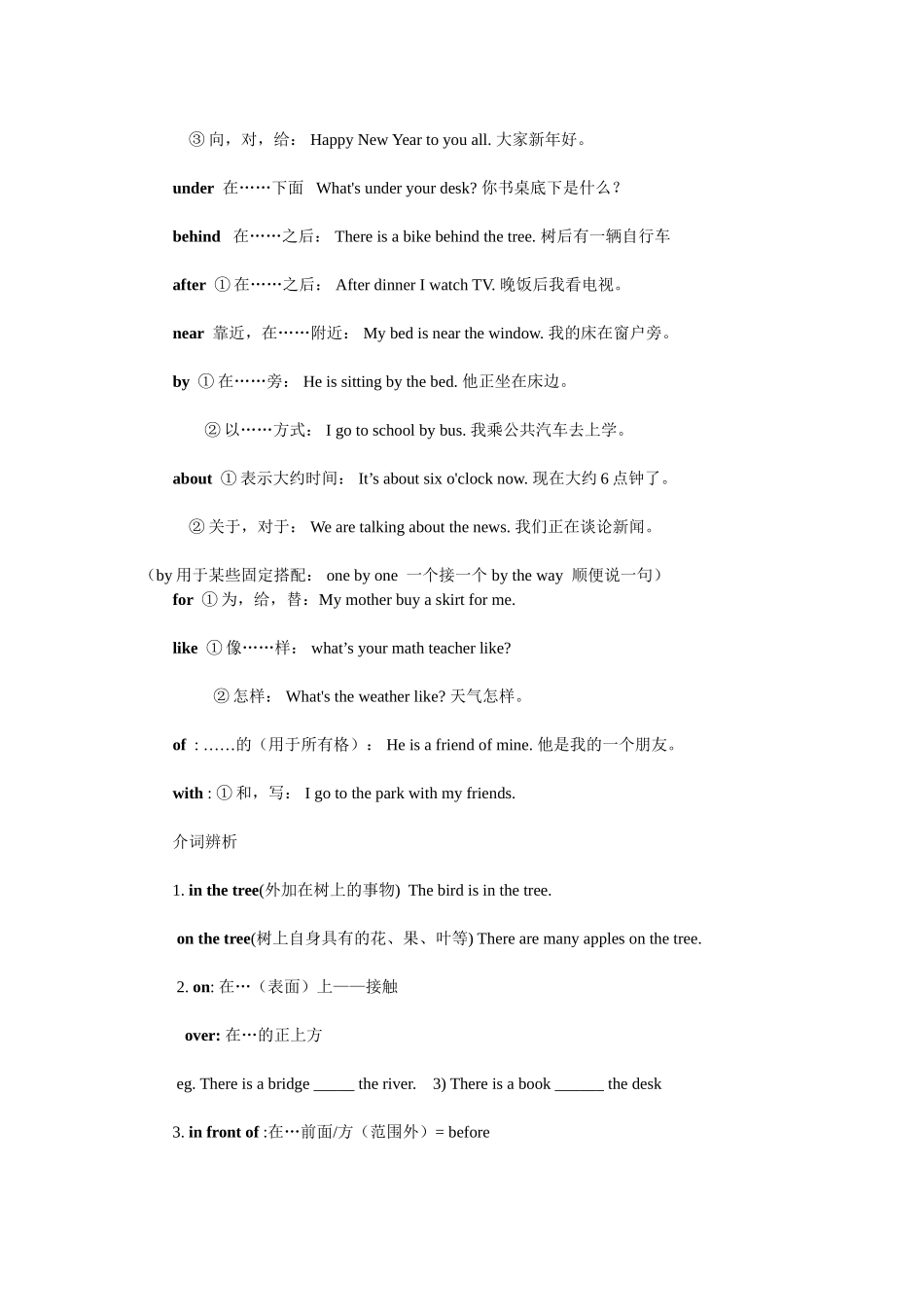 常用介词讲解及练习 (2)_第3页