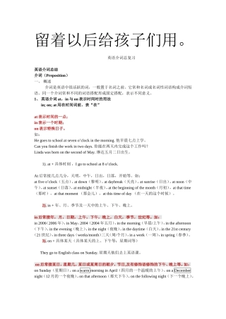 常用介词讲解及练习 (2)