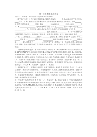 初一年级期中地理试卷