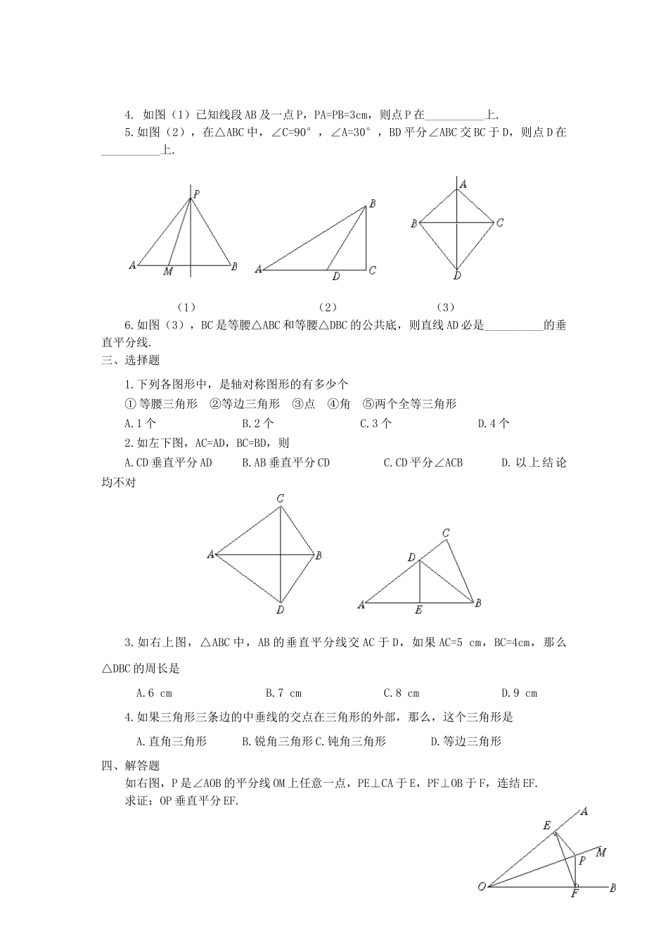 垂直平分线和角平分线_第2页