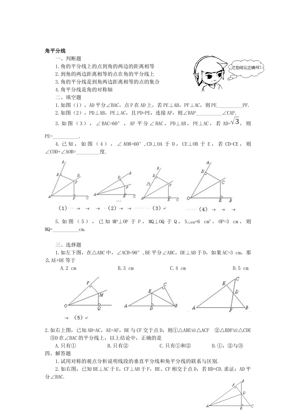 垂直平分线和角平分线_第3页
