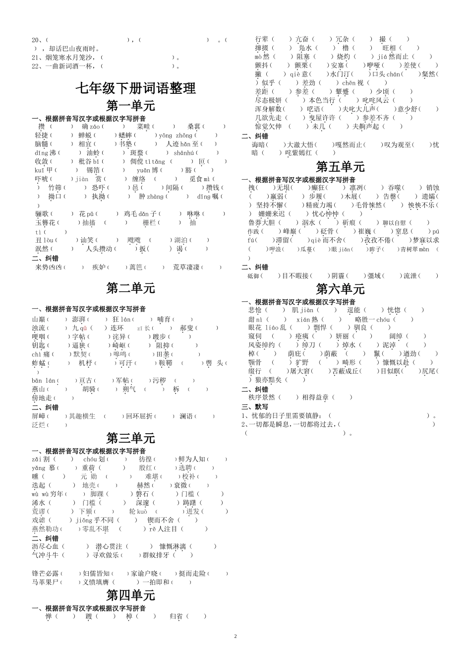 人教版语文七年级上册全部词语整理_第2页