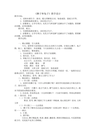《狮子和兔子》教学设计