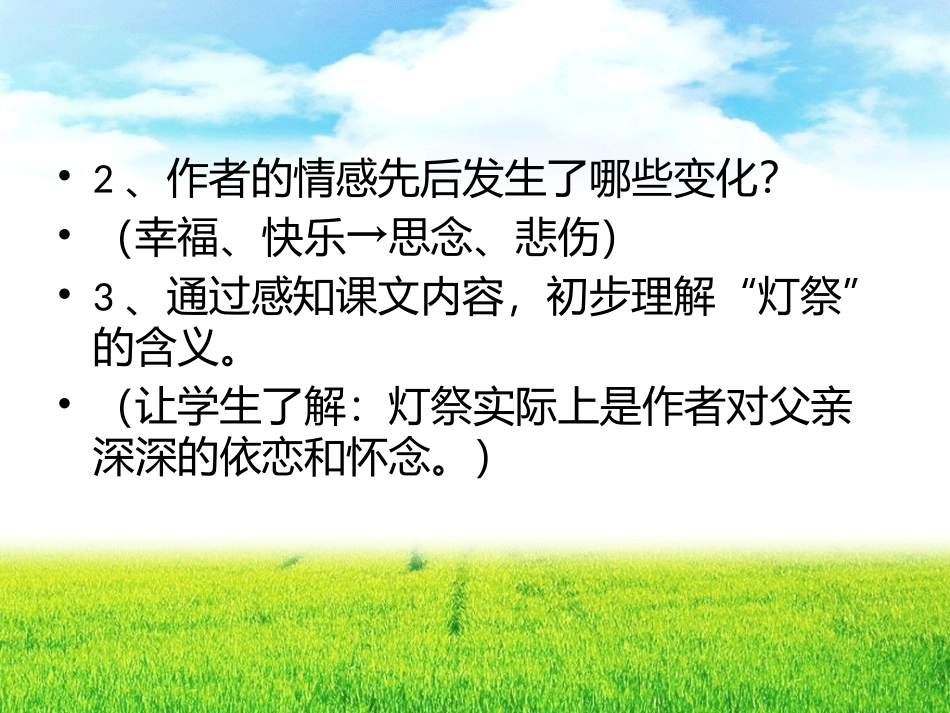 《灯祭》迟子建_第3页