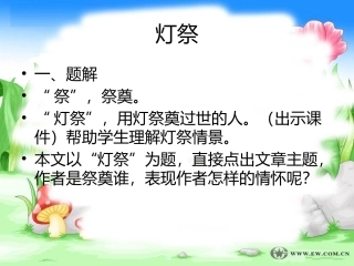 《灯祭》迟子建