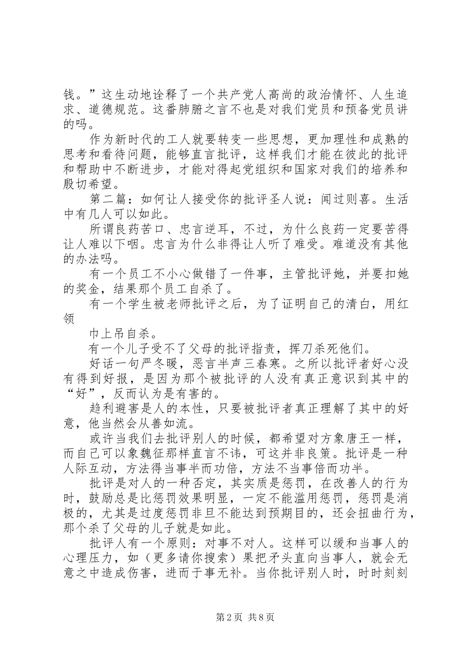 接受批评表态发言(精选多篇)_第2页