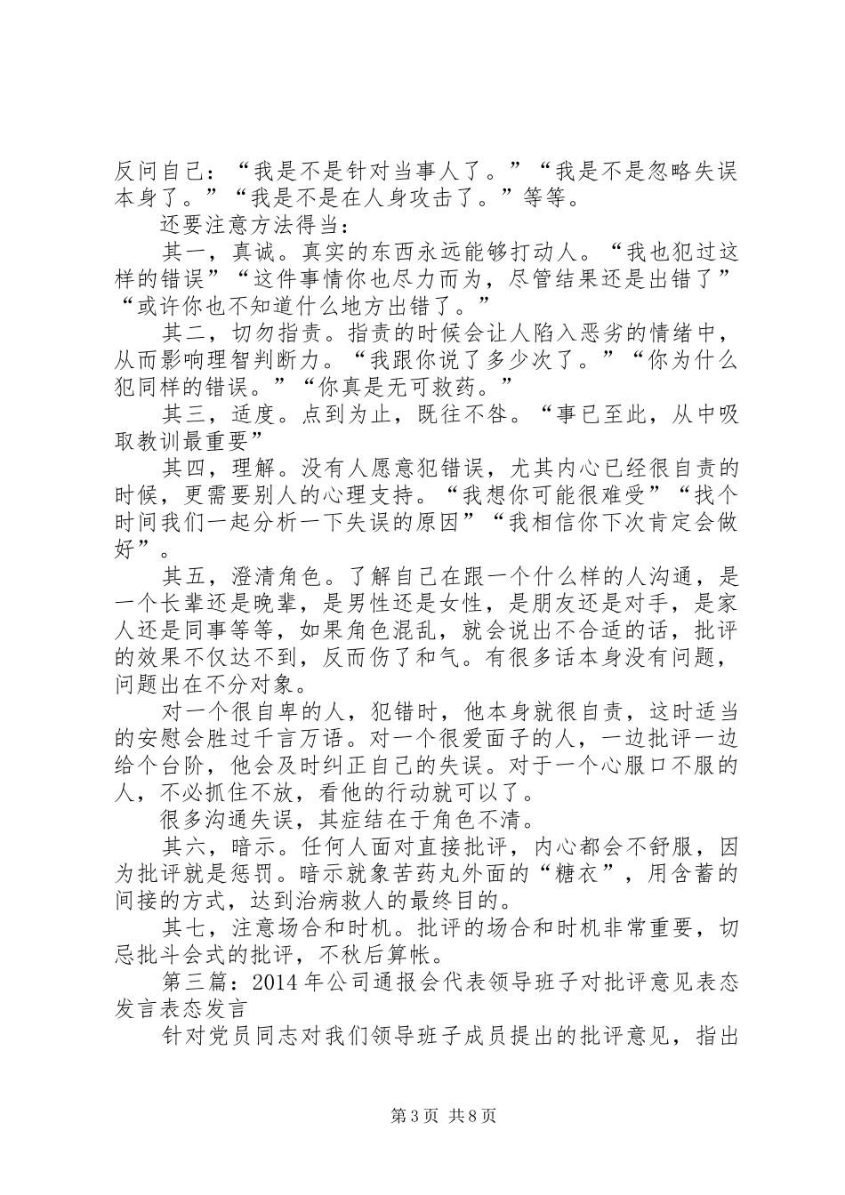 接受批评表态发言(精选多篇)_第3页
