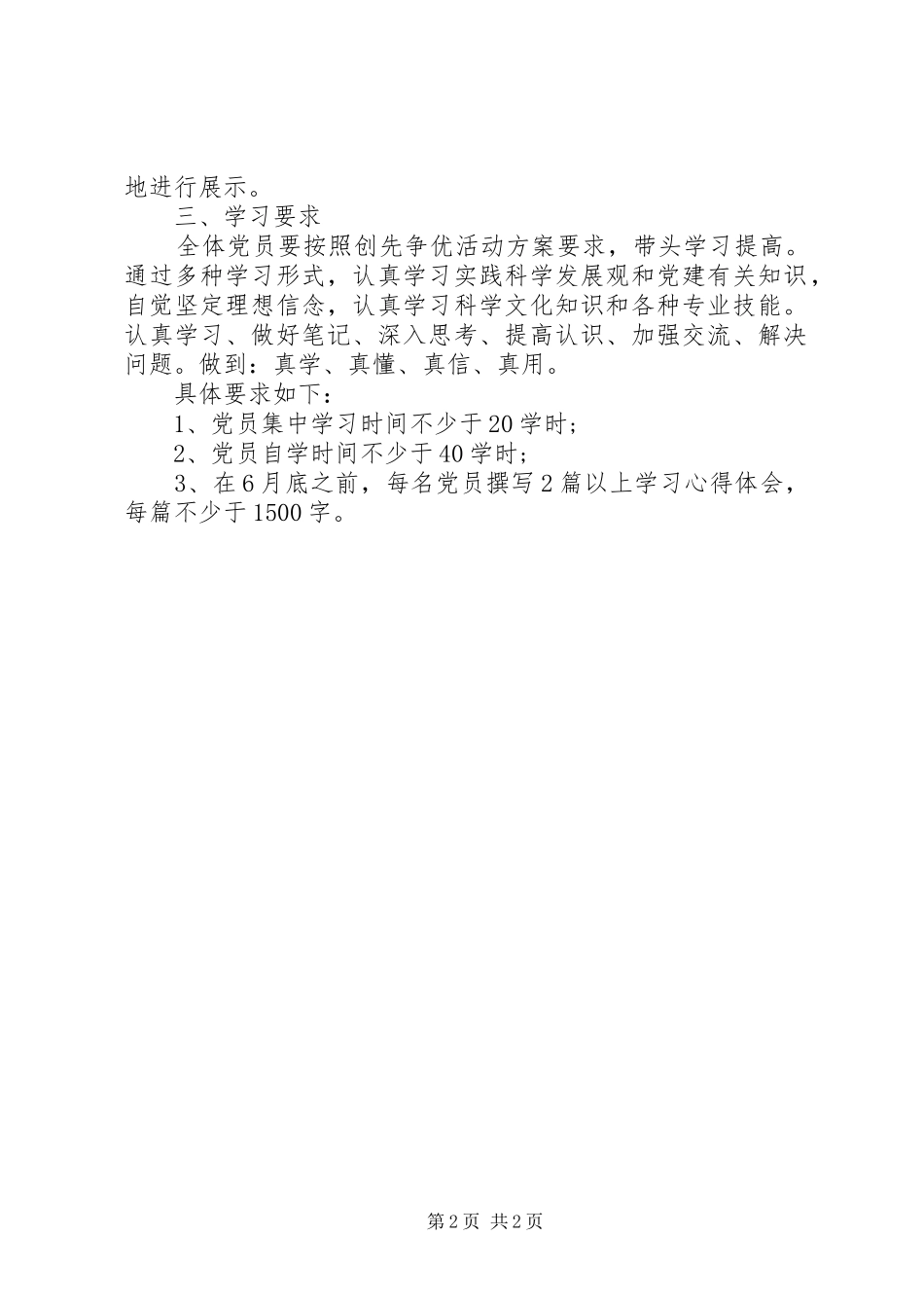 党员创先争优学习计划方案_第2页