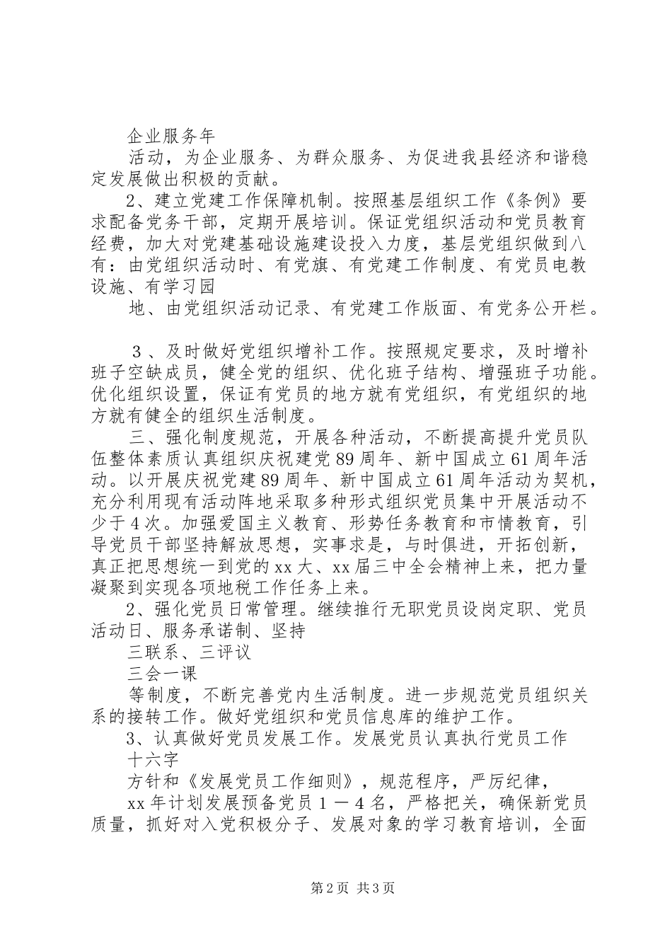 XX年县地税局个人工作计划范文_第2页