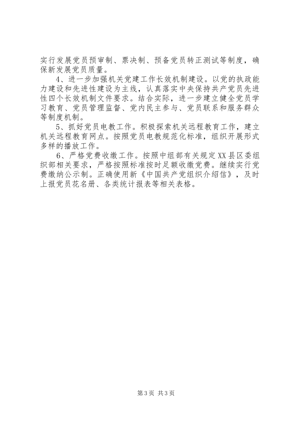 XX年县地税局个人工作计划范文_第3页