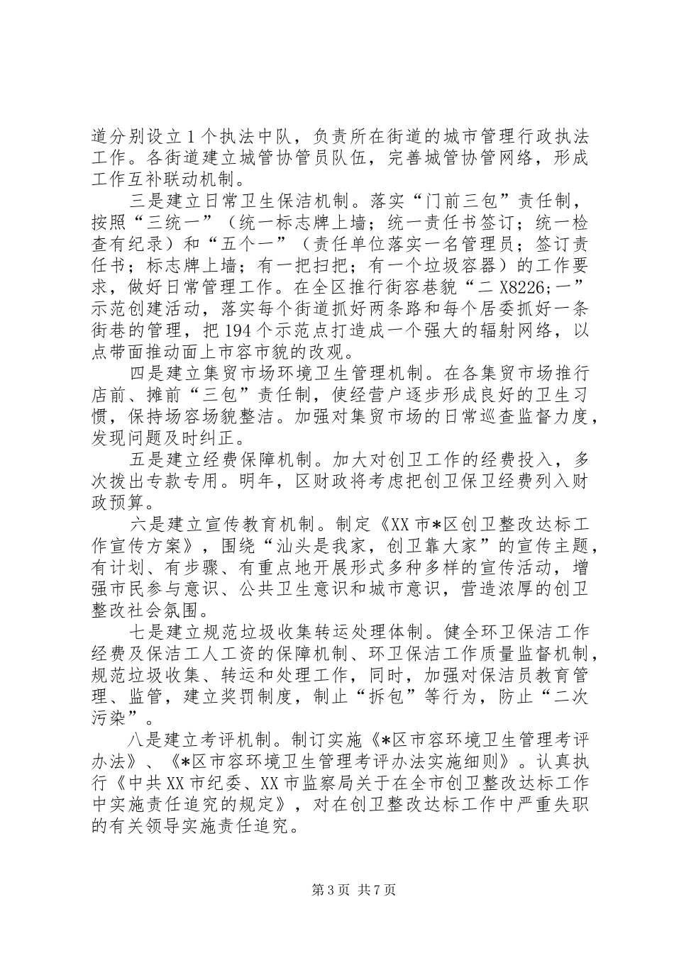 区创卫整改工作会讲话_第3页