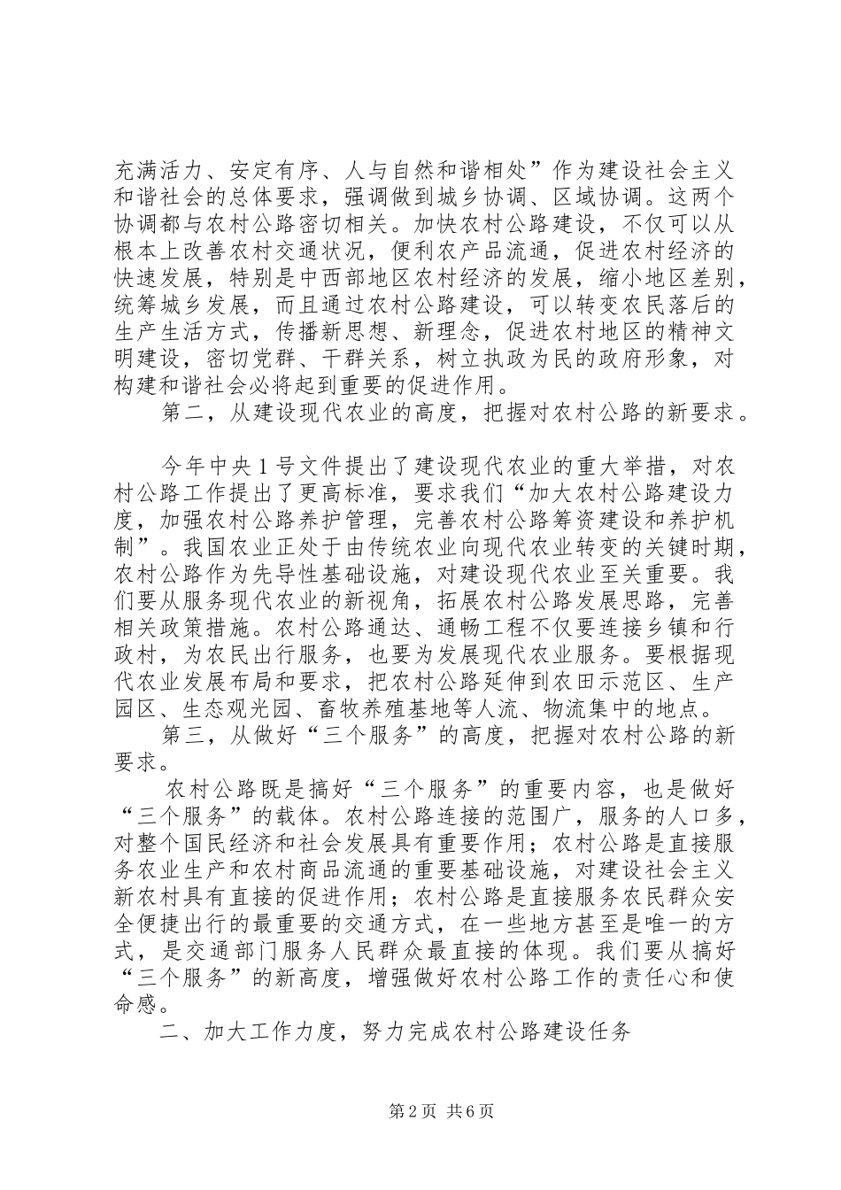 农村公路工作会议讲话_第2页