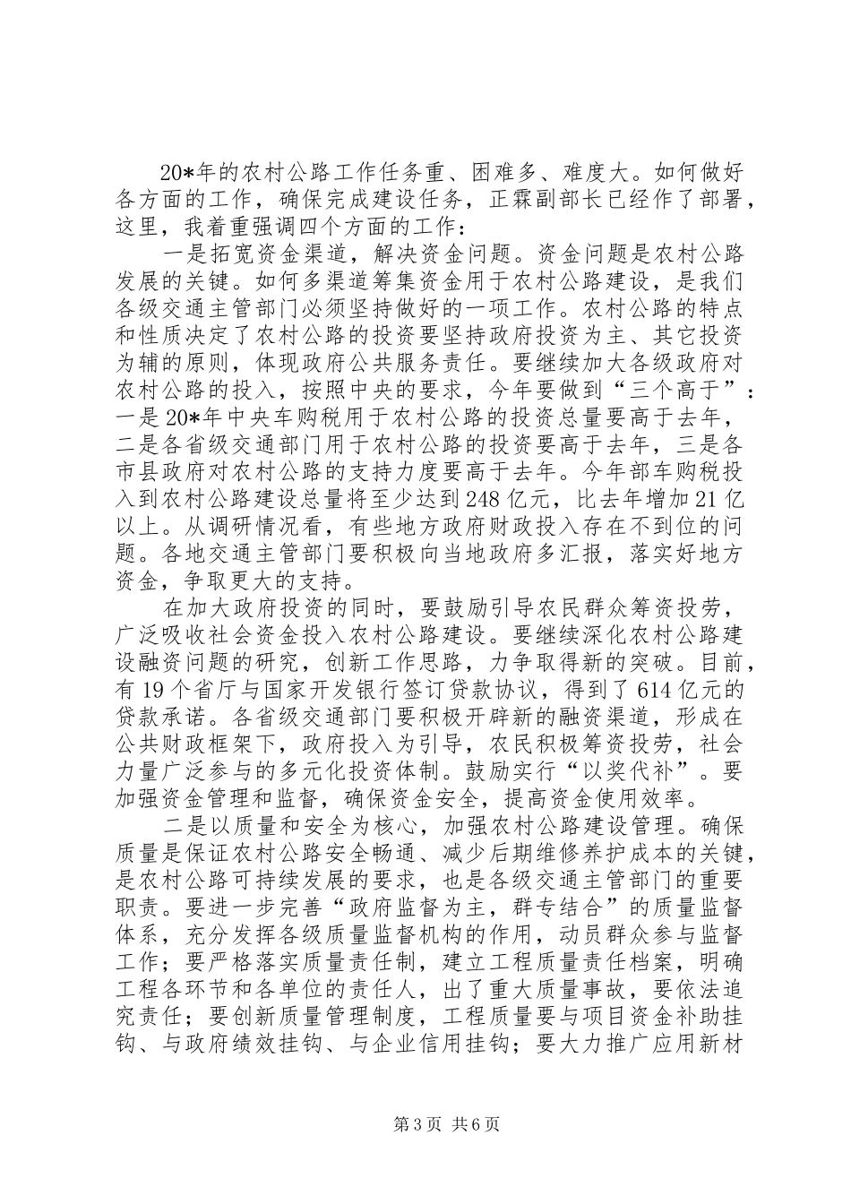 农村公路工作会议讲话_第3页